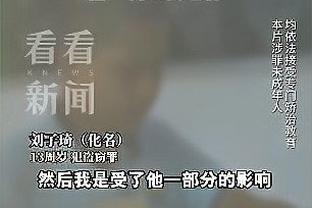 旧将：这支尤文让我想起了孔蒂时期，每球必争&团结互助&思路清晰